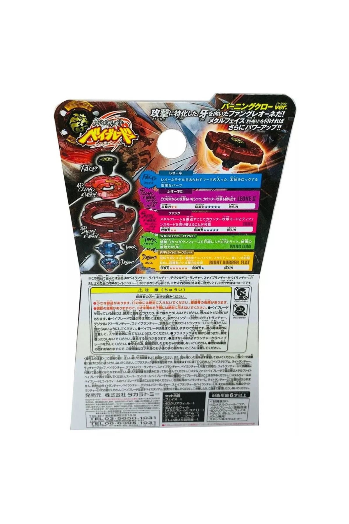 Takara Tomy Beyblade Metal Fusion 4d System Fang Leone Burning Claw Ver. W105R2F Sınırlı WBBA Üretim